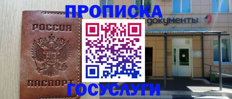 прописка 2025 в Ленинске